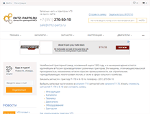 Tablet Screenshot of chtz-parts.ru